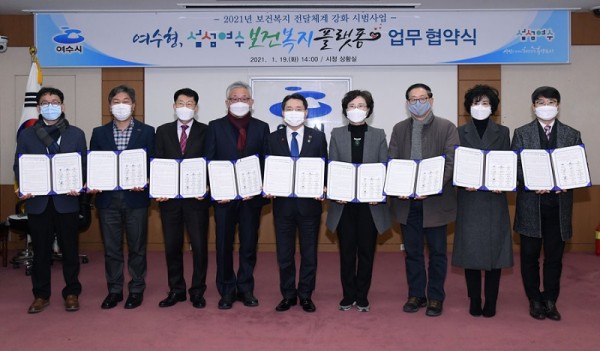 2. 여수시, ‘여수형, 섬섬여수 보건복지 플랫폼’ 업무 협약.jpg