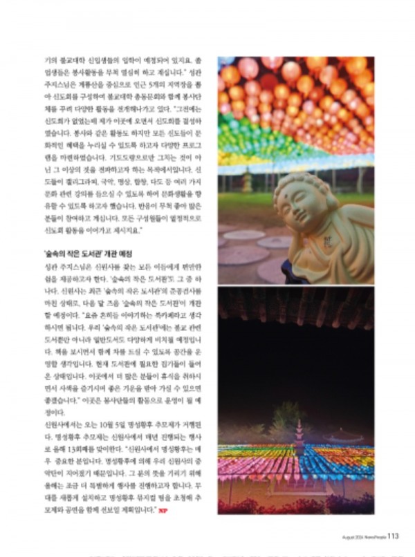 뉴스피플_8월호_신원사4_최종.jpg