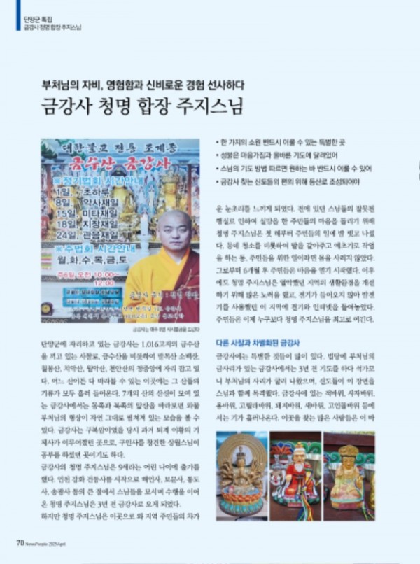 뉴스피플_240호_4월호_금강사2차1.jpg