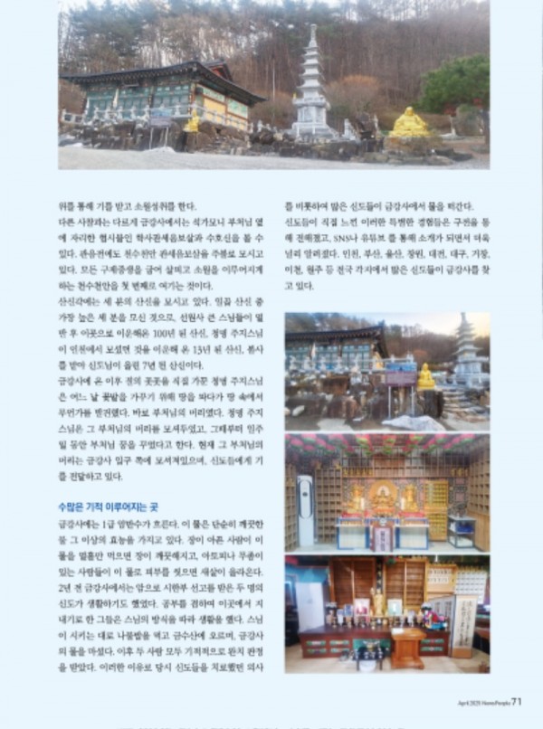 뉴스피플_240호_4월호_금강사2차2.jpg