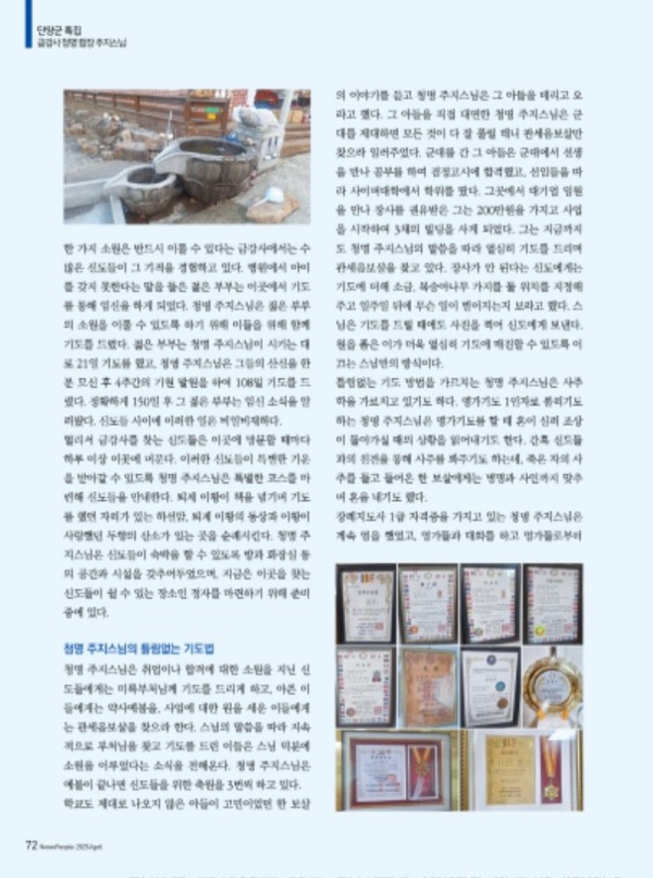 뉴스피플_240호_4월호_금강사2차3.jpg