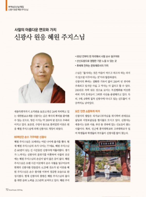 뉴스피플_5월호_신광사1.jpg