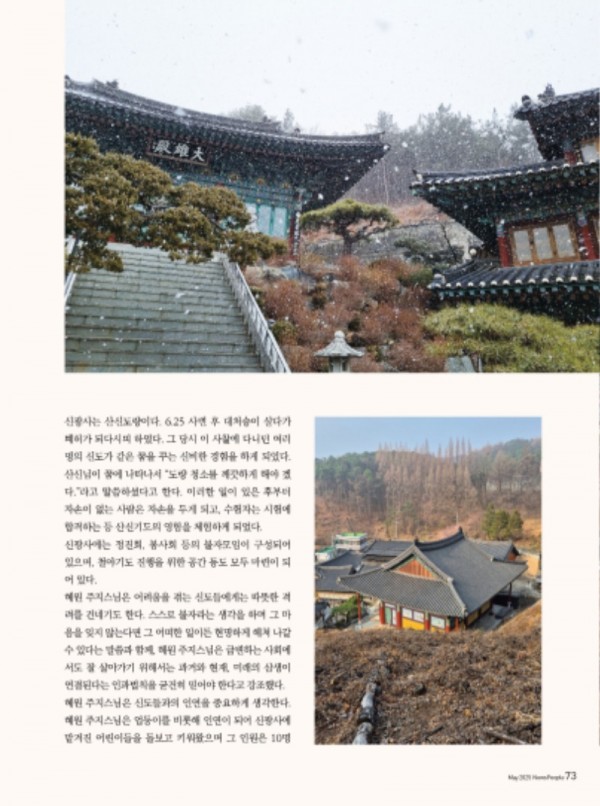 뉴스피플_5월호_신광사2.jpg