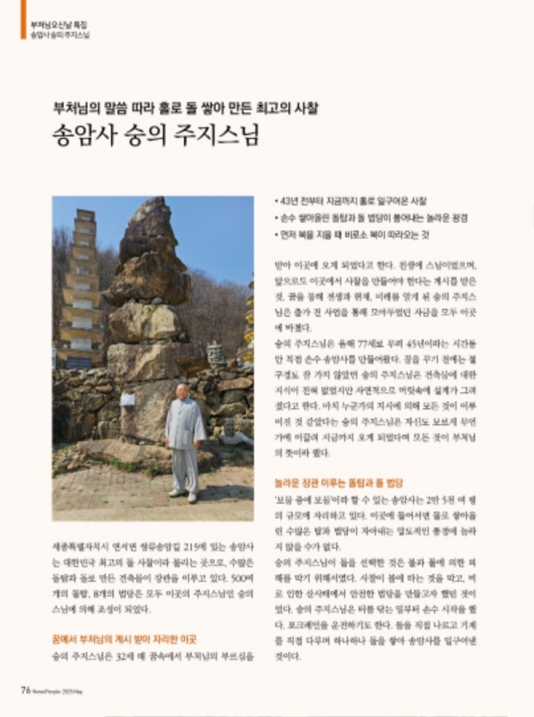 뉴스피플_5월호_송암사1.jpg
