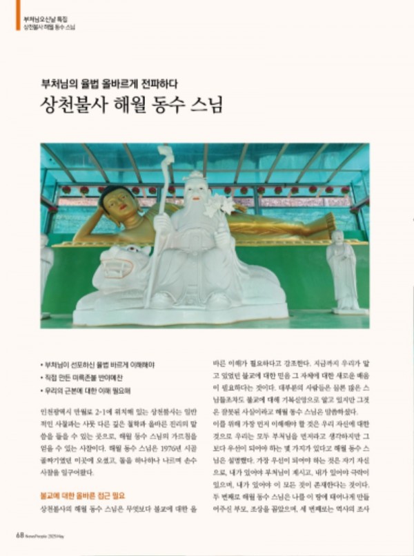 뉴스피플_5월호_상천불사1.jpg