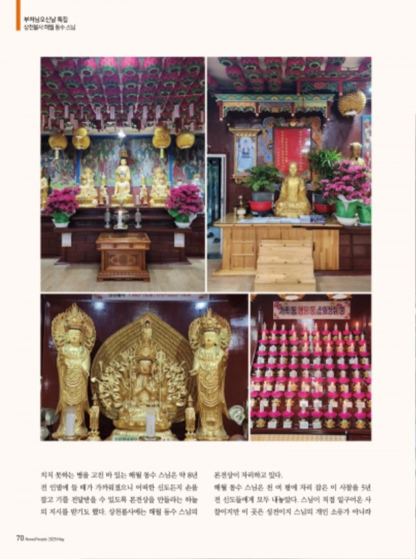 뉴스피플_5월호_상천불사3.jpg