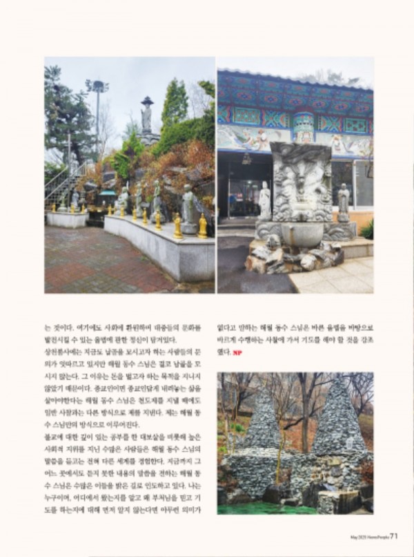 뉴스피플_5월호_상천불사4.jpg