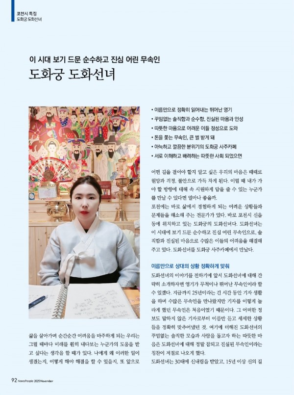 뉴스피플_11월호_도화궁_수정1.jpg
