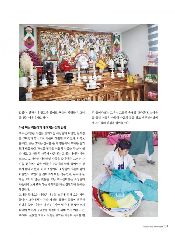 뉴스피플_2월호_백두신녀당2.jpg